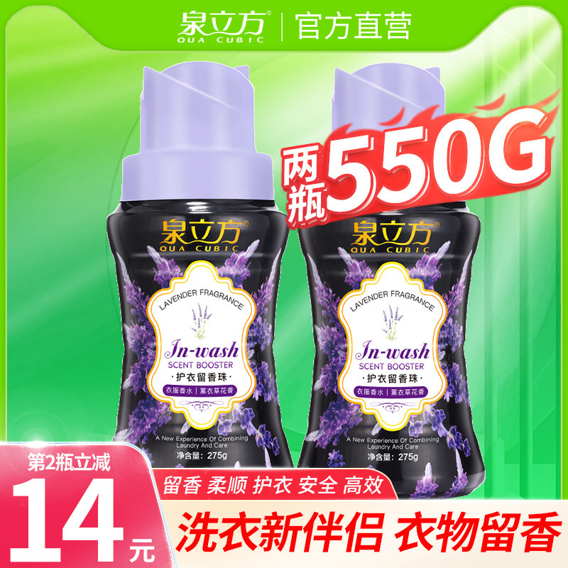 泉立方护衣留香珠衣服柔顺护理