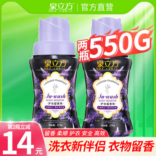 泉立方护衣留香珠衣服柔顺护理