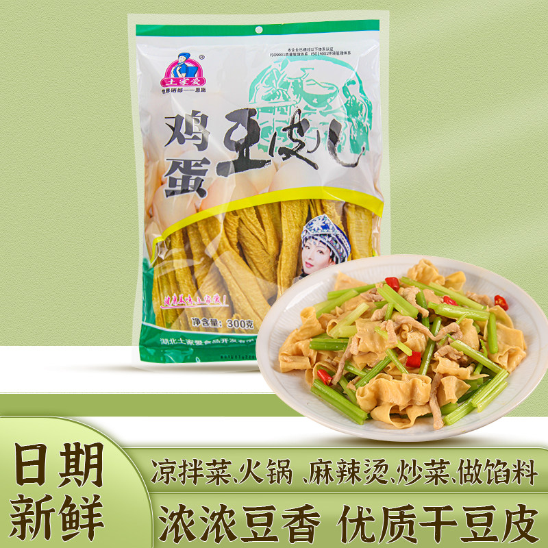 恩施特产鸡蛋豆皮300g手工豆腐皮豆制品火锅麻辣烫干货素肉凉拌