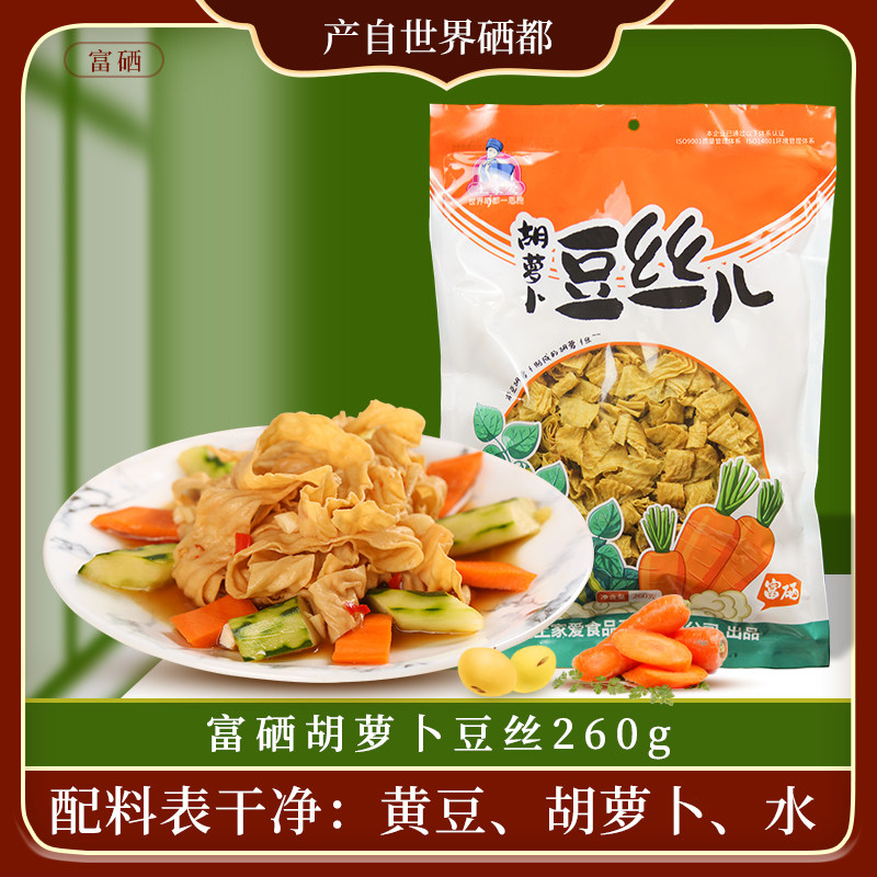 土家爱富硒胡萝卜豆丝恩施豆腐干丝豆制品干货豆皮丝包装260g*2袋