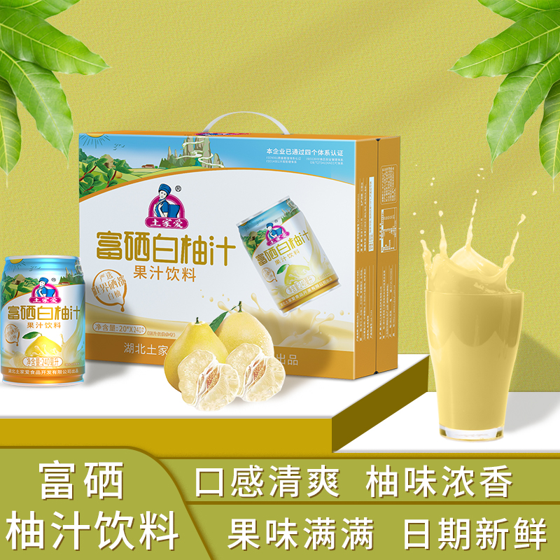 土家愛柚子汁恩施白柚果汁飲料整箱年貨送禮走親戚飲品240ml*20罐在類目 咖啡/麥片/衝飲, 飲料, 果蔬汁, 純果蔬汁中 - 來自Buy2taobao.com提供專業的淘寶代購服務