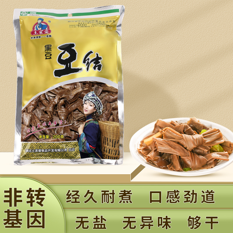 土家爱黑豆结手工豆皮结素串关东煮火锅凉拌食材豆制品干货200g*2-封面