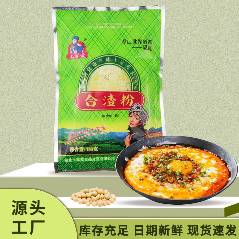 恩施特产土家爱合渣粉农家懒人豆腐地产菜150g*10袋