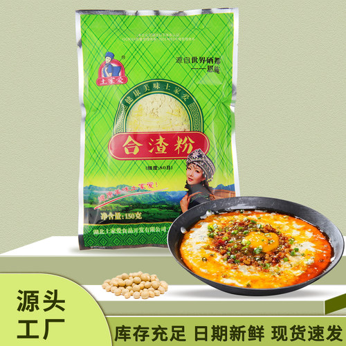 恩施特产土家爱合渣粉农家懒人豆腐地产菜150g*10袋