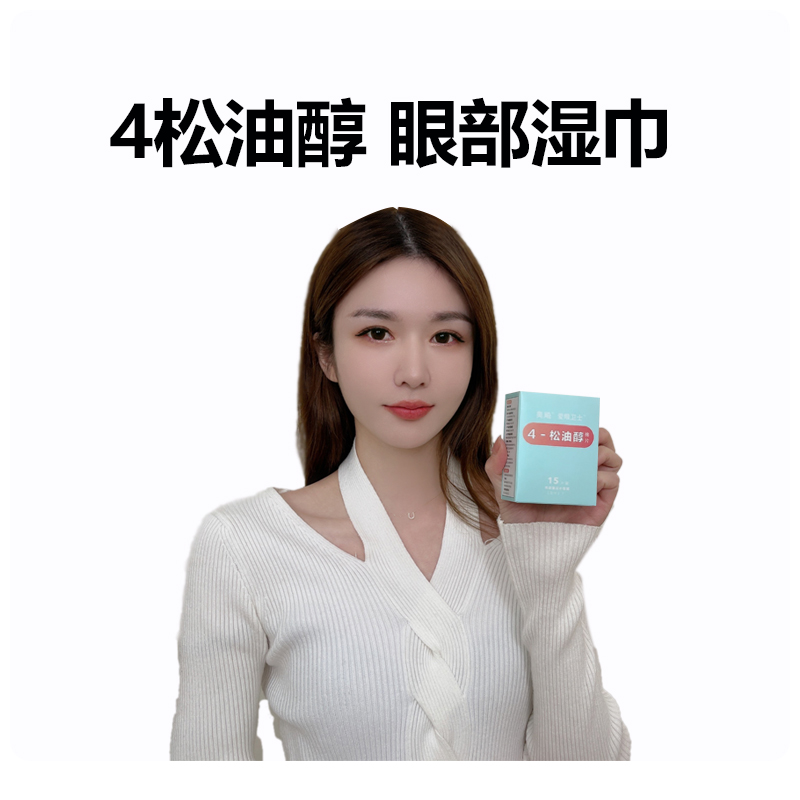 奥飚湿巾专用茶树油眼贴
