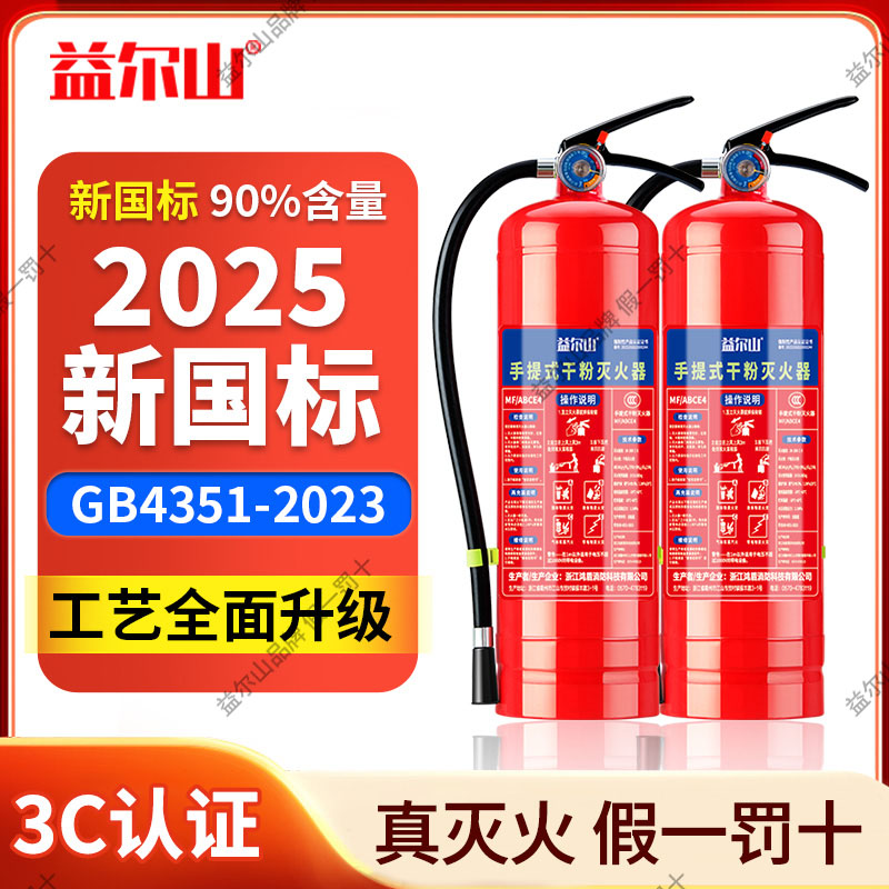 2025新国标灭火器商铺用4公斤家用餐饮店出租房手提式1/2/3/5/8KG