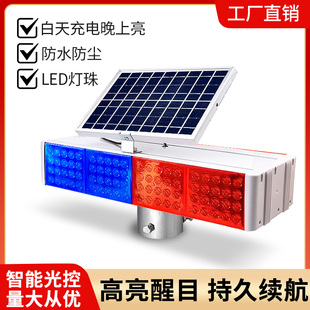 太阳能爆闪灯警示红蓝一体交通LED强光双面施工地夜间路口路障灯
