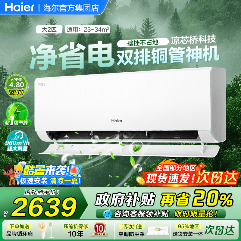 补贴20%]海尔空调2匹3匹净省电家用客厅冷暖一级能效变频E1旗