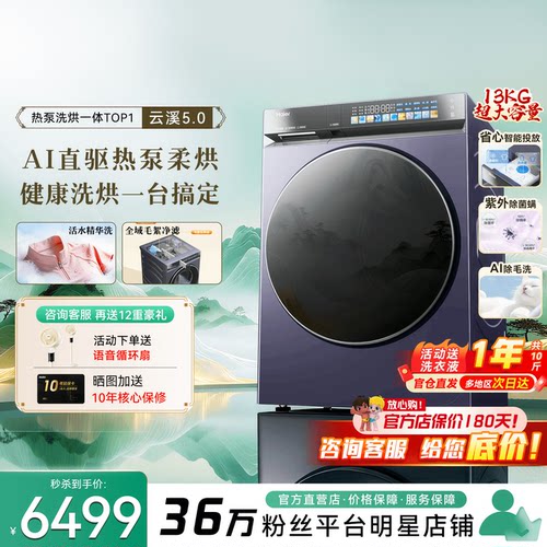 海尔旗舰洗衣机D3热泵洗烘一体