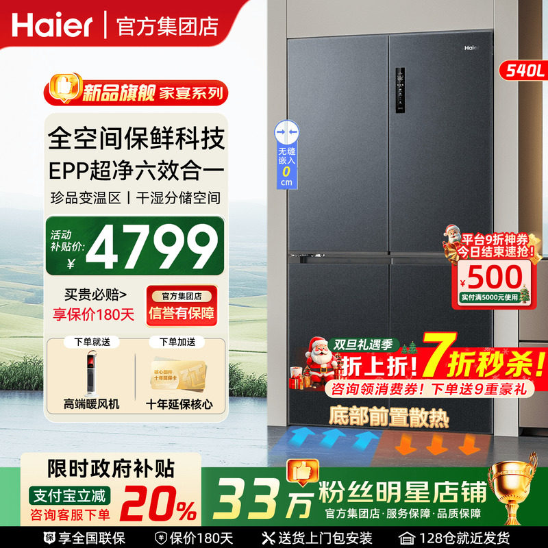 惊喜特惠】海尔冷柜冰箱540升零嵌家用十字对开门一级539L旗舰店