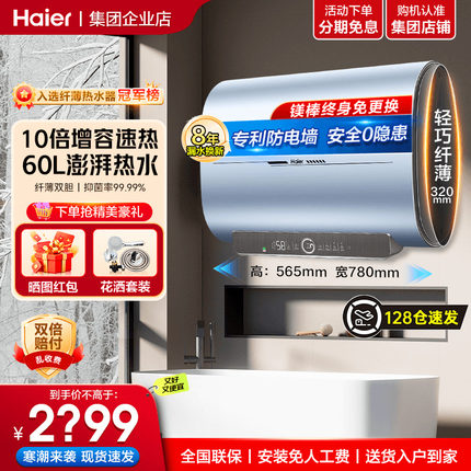 政府补贴海尔电热水器家用镁棒免更换双胆扁桶一级节能60升旗舰店