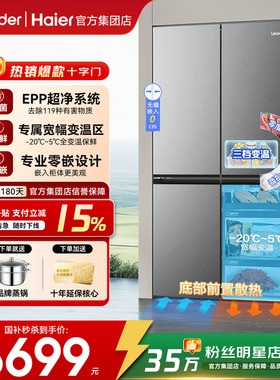 政府补贴15%]海尔冰箱统帅540L十字多门超薄零嵌入旗舰店官方正品
