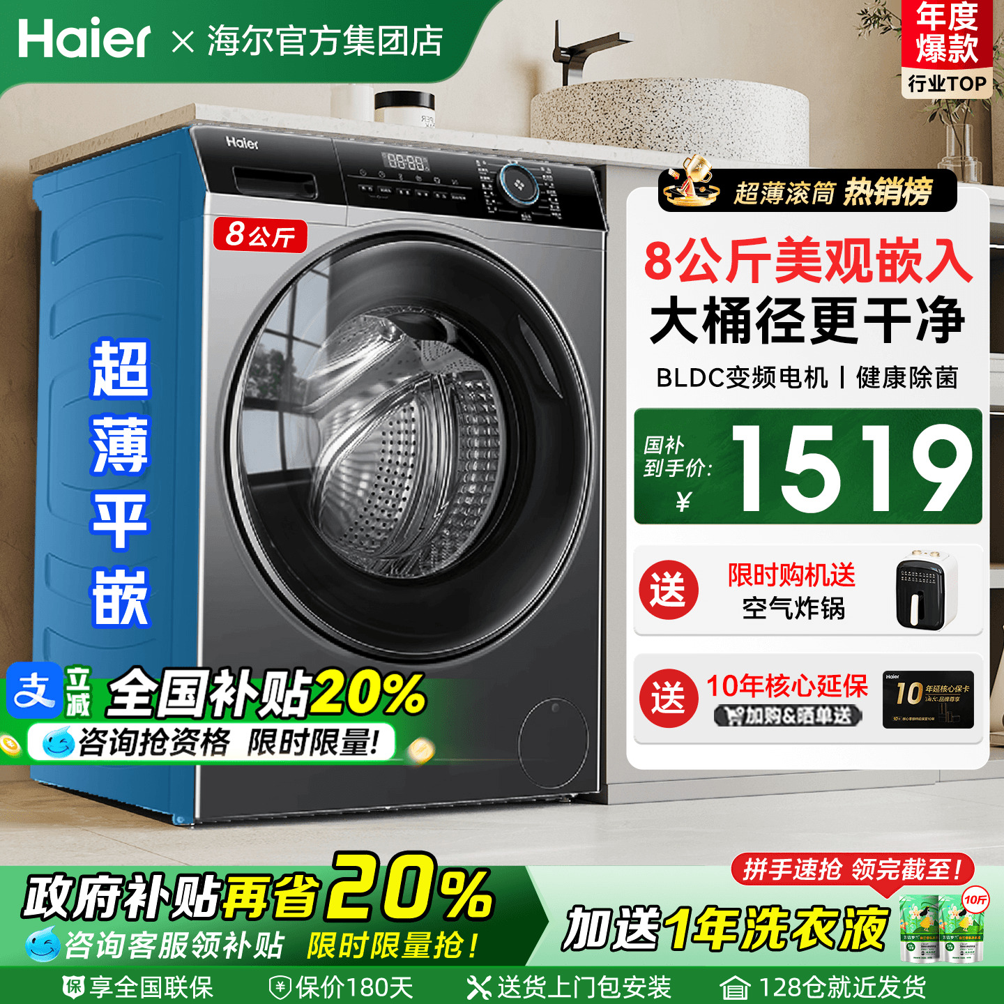 [政府补贴20%]海尔超薄洗衣机40cm厚8/9/10公斤家用全自动滚筒33S
