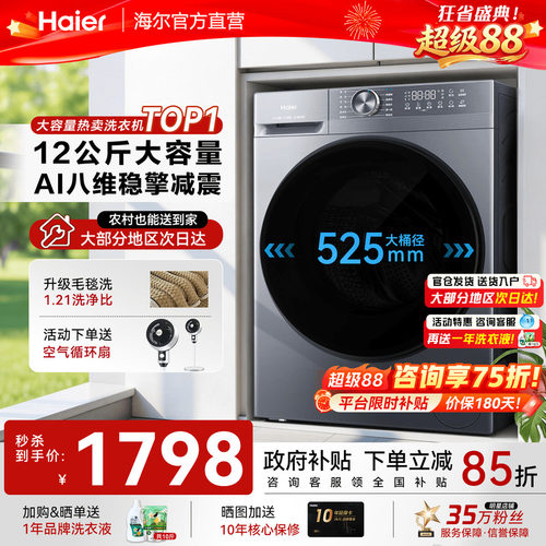 26年新品！海尔12公斤滚筒洗衣机