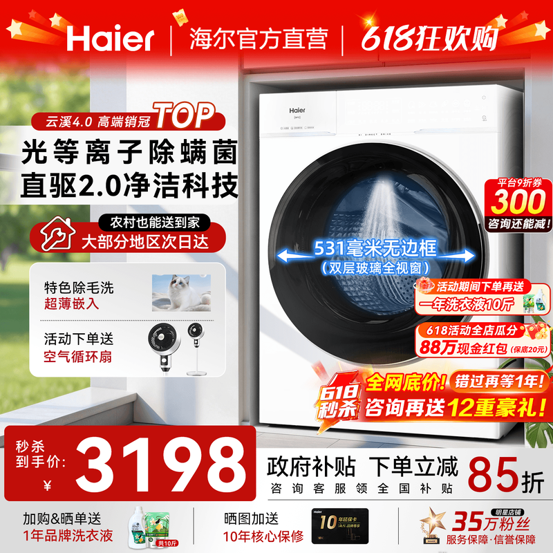 【云溪4.0pro】海尔滚筒洗衣机家用10公斤超薄全自动直驱变频75DW