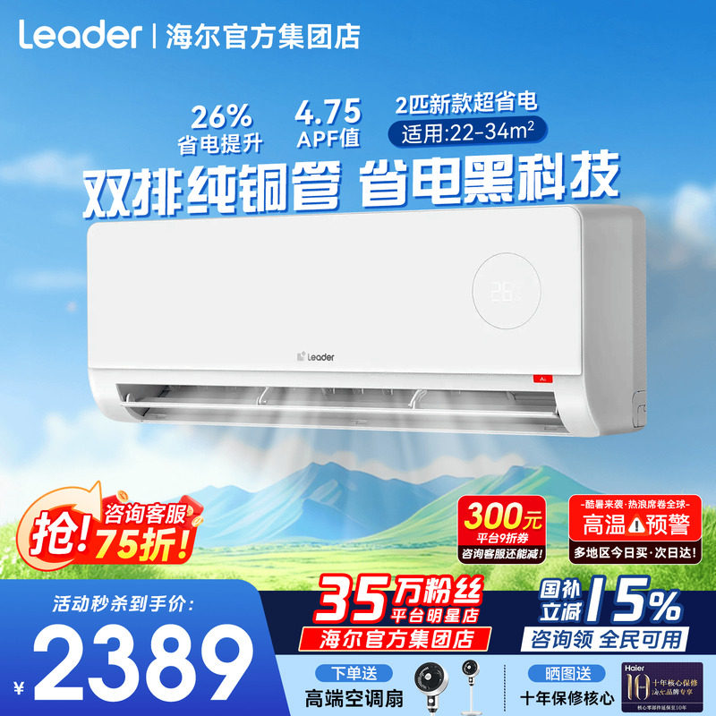 大挂机】海尔空调2匹3匹省电一级能效变频家用客厅冷暖统帅旗舰店