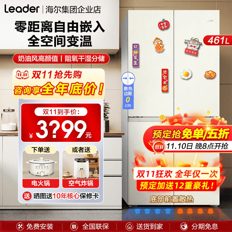 【零嵌超薄】海尔冰箱461升十字对开四门奶油风无霜嵌入式统帅473使用感如何?