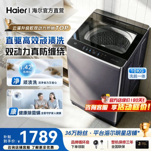 海尔洗衣机防缠绕手搓洗新款波轮