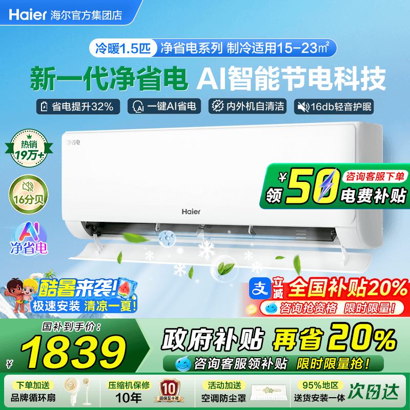 海尔小红花空调净省电家用1匹1.5匹一级能效变频冷暖挂机旗舰店E1