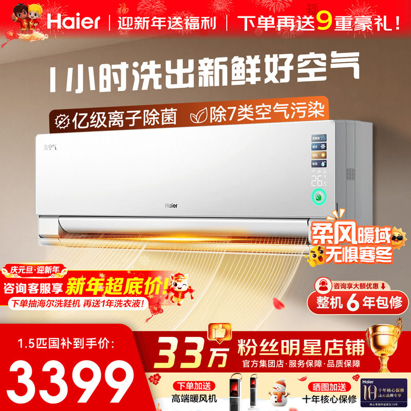 【国补20%】海尔空调洗空气麦浪家用1.5匹一级变频卧室冷暖挂机