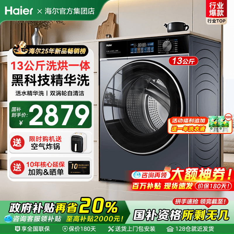 [新品13公斤]海尔洗衣机大容量家用全自动滚筒53E洗烘一体旗舰店