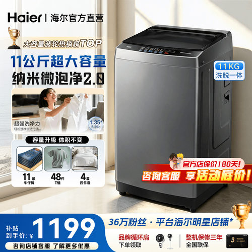 海尔洗衣机11公斤超大容量全家桶