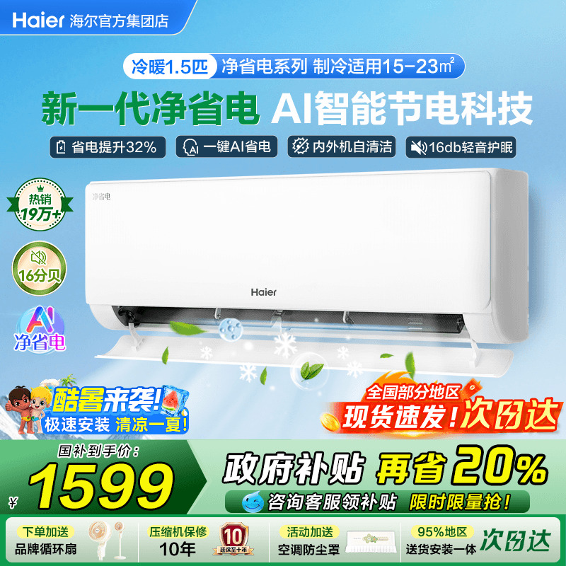 海尔空调净省1.5匹挂机35P2-1