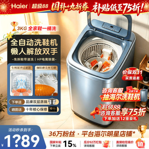 新款！海尔洗鞋机全自动免拆鞋带
