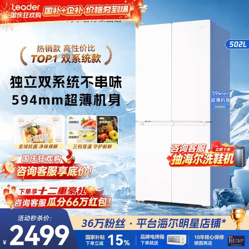 咨询享底价！海尔双系统冰箱502L