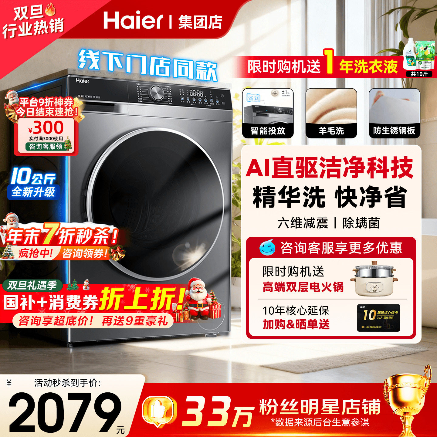 活动到手1899海尔云溪直驱洗衣机