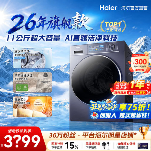 补贴15%海尔云溪4.0家用洗衣机