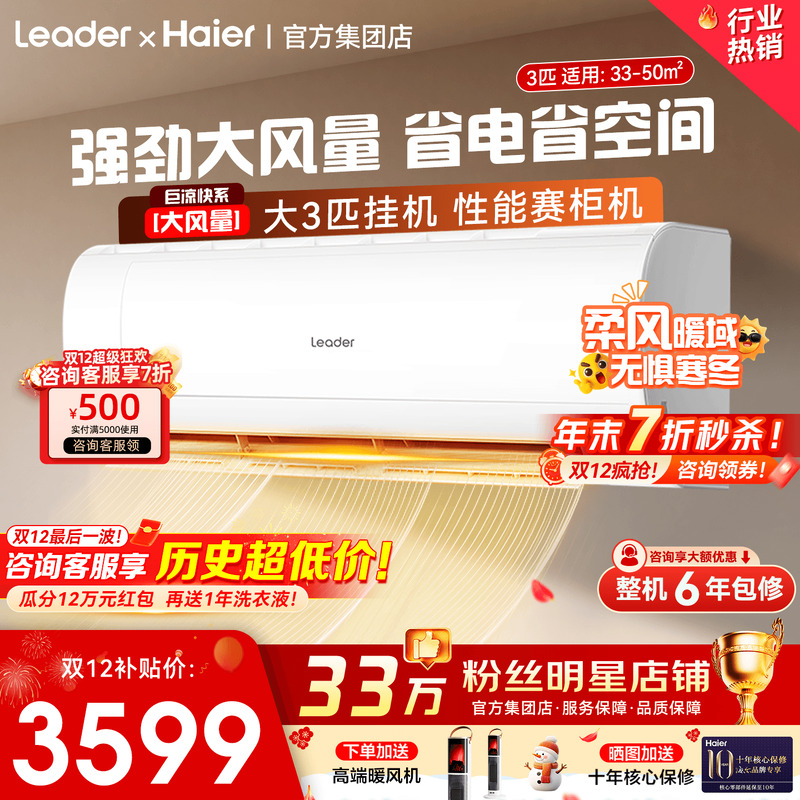 国补省20%]海尔大挂机空调2匹3匹