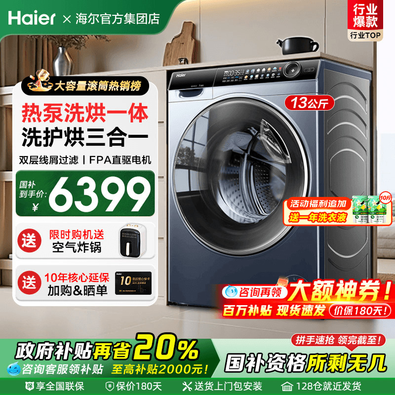[旗舰云溪]海尔洗衣机热泵洗烘一体13kg大容量家用全自动滚筒直驱