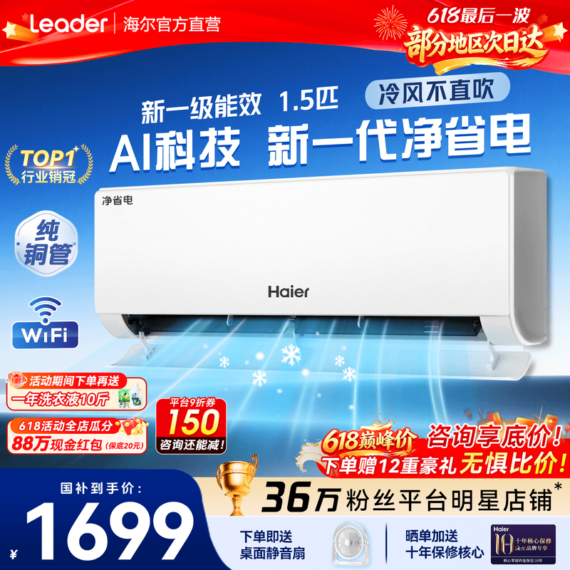 纯铜管】海尔空调挂机1.5匹1匹家用一级能效统帅卧室除湿E1旗舰店