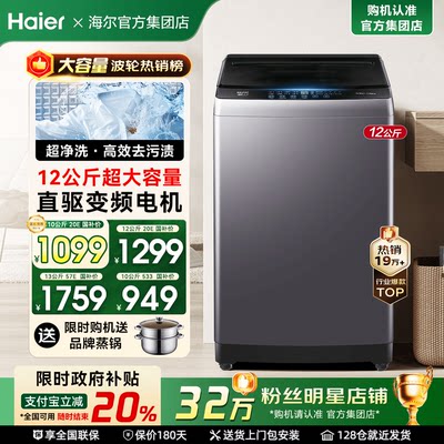 补贴20%!海尔洗衣机10公斤超静音