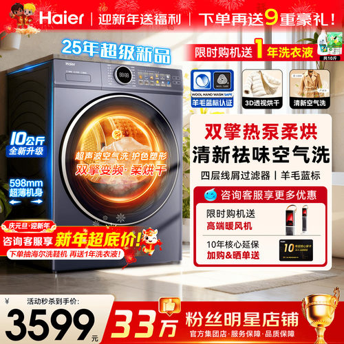 【惊喜特惠】海尔热泵烘干机云溪77E家用滚筒10KG大容量变频除菌