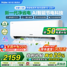 [小红花新品]海尔空调1.5匹1匹净省电一级能效挂机E1-1Plus旗舰店