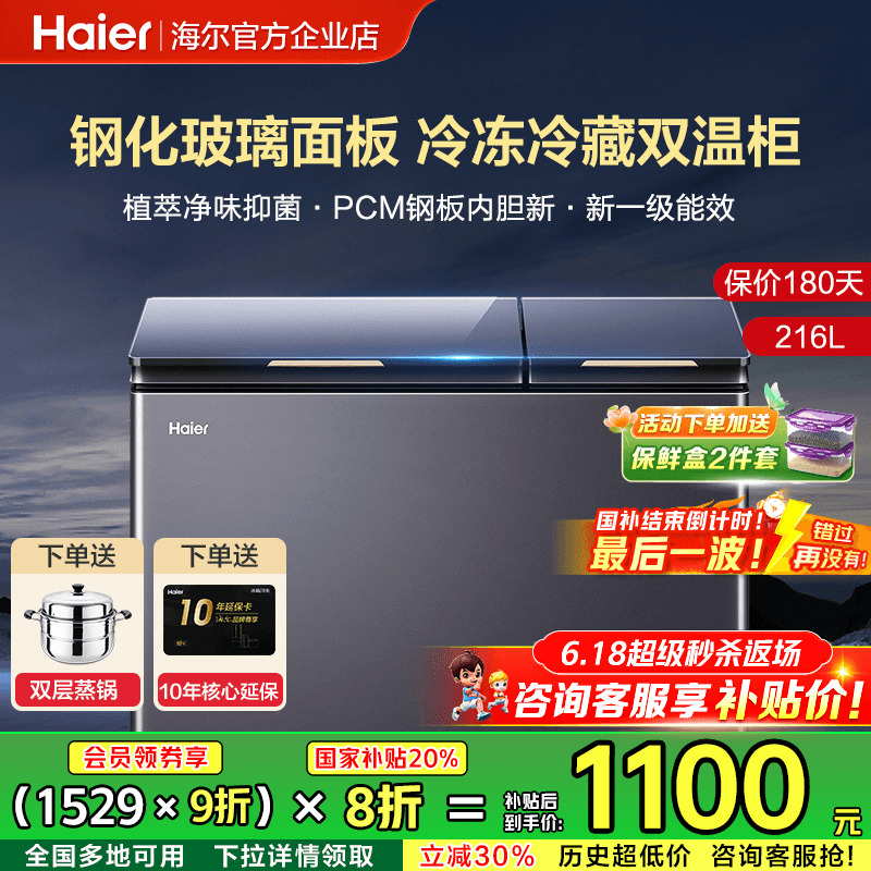 海尔冰柜双温双室家用小型212/215升冷藏冷冻两用双开门减爽冷柜
