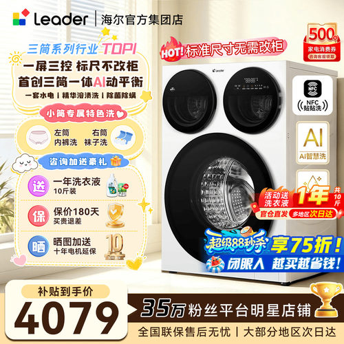 海尔三筒洗衣机分区洗除菌智慧版
