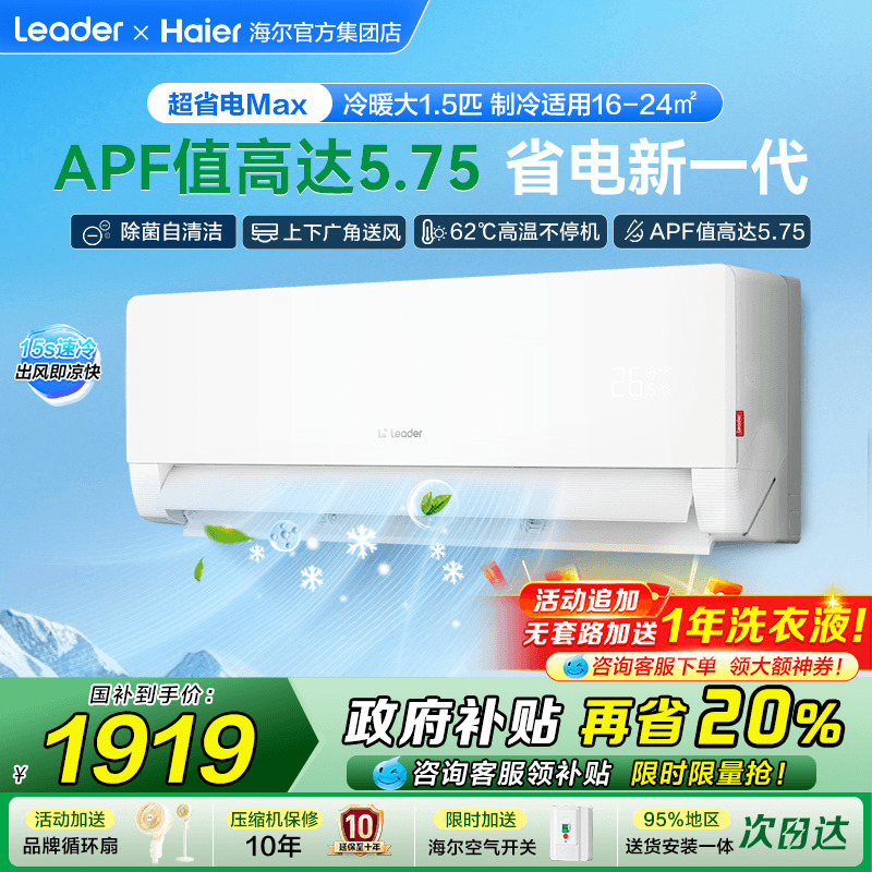 海尔空调1匹1.5匹家用一级变频