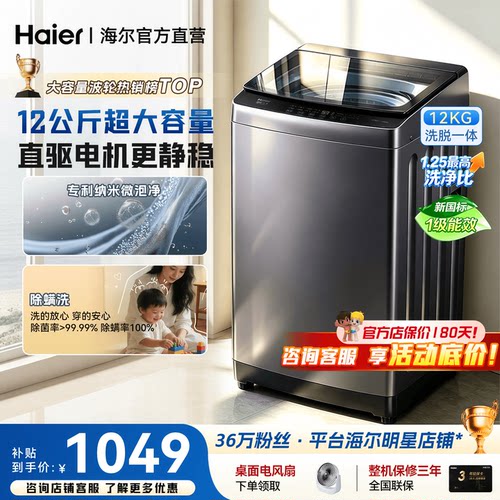 海尔洗衣机12公斤全家衣物一桶洗
