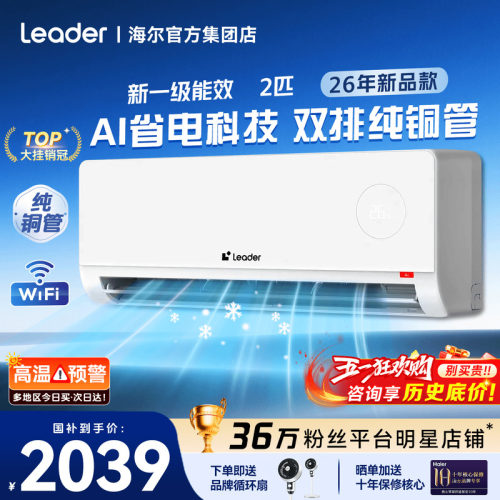 海尔2匹3匹大挂机空调一级能效