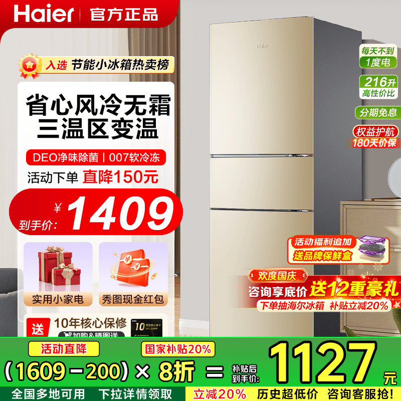 海尔家用双门小型节能无霜冰箱