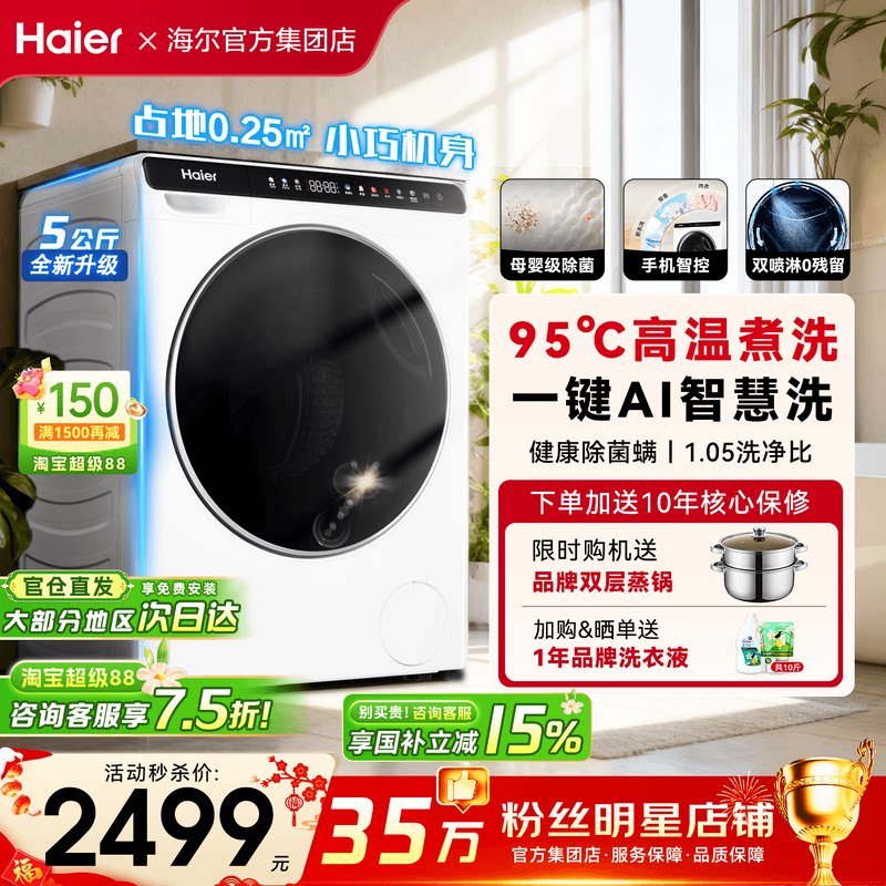 国补15%】海尔迷你洗衣机5公斤小型滚筒家用全自动儿童除菌旗舰店