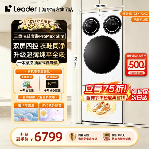 海尔分区三筒洗衣机洗鞋机一体