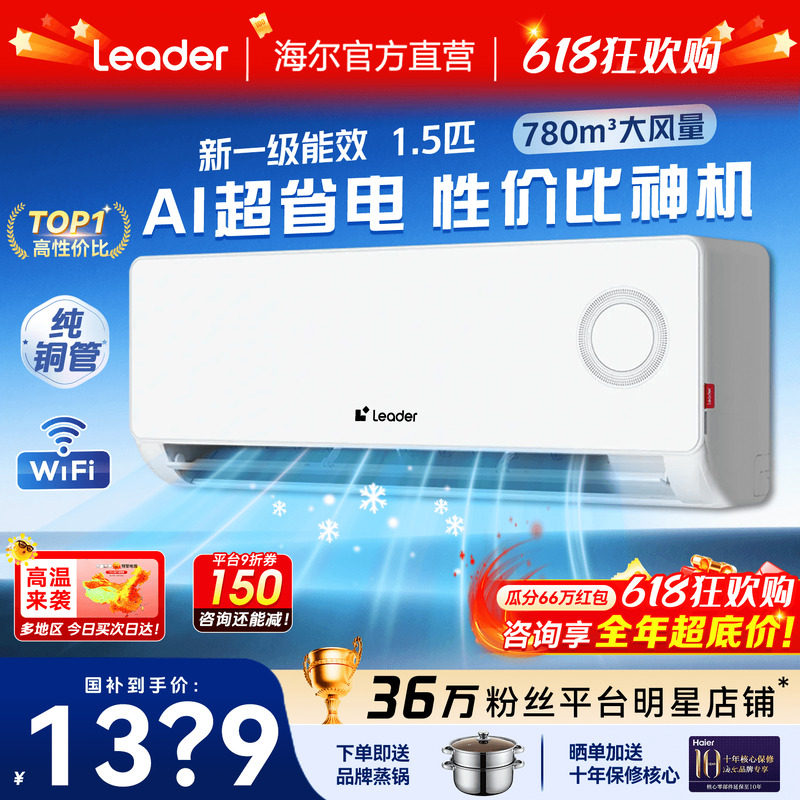 海尔空调1.5匹1匹家用新一级能效变频统帅卧室冷暖挂机除湿旗舰店