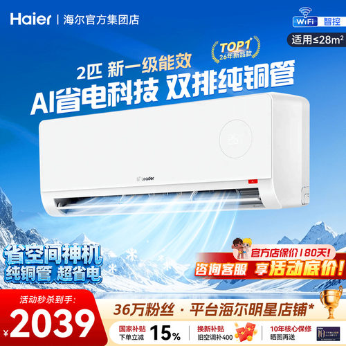 统帅空调2匹挂机双排铜管46LTA