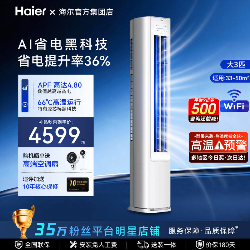 【纯铜管】海尔空调3匹2匹净省电家用一级变频客厅冷暖立式柜机E1