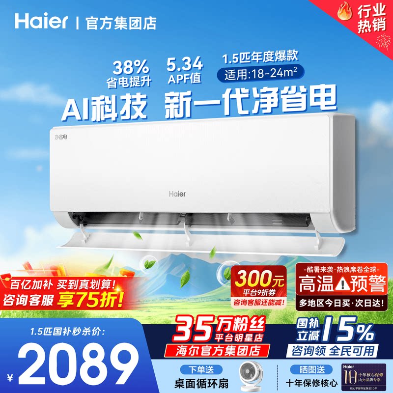 纯铜管】海尔空调挂机1.5匹1匹统帅家用一级能效卧室除湿E1旗舰店