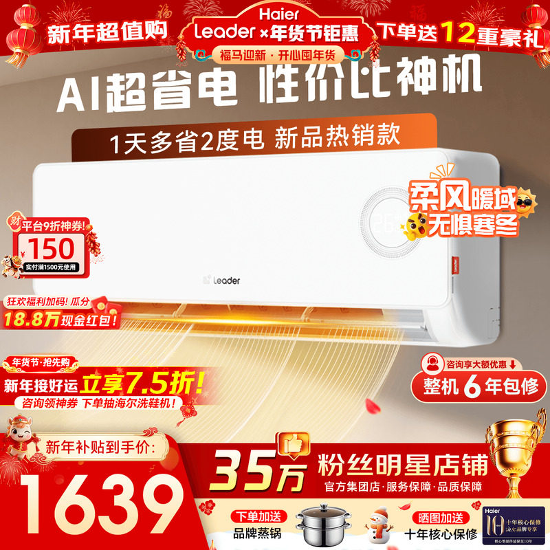 【纯铜管】海尔空调1.5匹1匹家用一级能效变频统帅冷暖挂机旗舰店